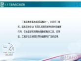 中職高等教育出版社 數(shù)學(xué)基礎(chǔ)模塊（上冊）第四章 第三節(jié)任意角的三角函數(shù)PPT課件