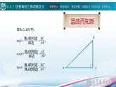 中職高等教育出版社 數(shù)學(xué)基礎(chǔ)模塊（上冊）第四章 第三節(jié)任意角的三角函數(shù)PPT課件