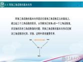 中职高等教育出版社 数学基础模块（上册）第四章 第四节 同角三角函数的基本关系PPT课件