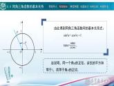 中职高等教育出版社 数学基础模块（上册）第四章 第四节 同角三角函数的基本关系PPT课件