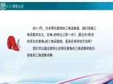 中職高等教育出版社 數(shù)學基礎模塊（上冊）第四章 第五節(jié) 誘導公式PPT課件