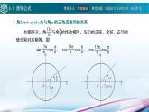 中職高等教育出版社 數(shù)學基礎模塊（上冊）第四章 第五節(jié) 誘導公式PPT課件