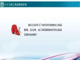 中職高等教育出版社 數(shù)學(xué)基礎(chǔ)模塊（上冊）第四章 第八節(jié)已知三角函數(shù)值求角PPT課件