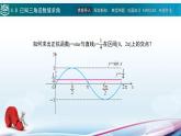 中職高等教育出版社 數(shù)學(xué)基礎(chǔ)模塊（上冊）第四章 第八節(jié)已知三角函數(shù)值求角PPT課件