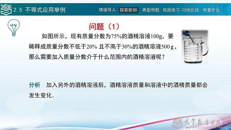 高等教育出版社 数学基础模块（上册）第二章 第五节 不等式应PPT课件第2页