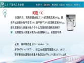 高等教育出版社 数学基础模块（上册）第二章 第五节 不等式应PPT课件