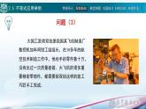 高等教育出版社 数学基础模块（上册）第二章 第五节 不等式应PPT课件
