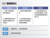 中职数学北师大版基础模块上册5.2.1 弧度制的定义 课件+教案