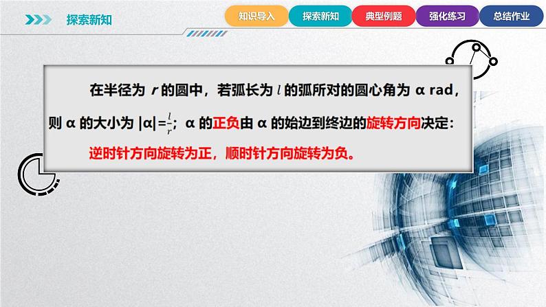 中职数学北师大版基础模块上册5.2.1 弧度制的定义 课件+教案07