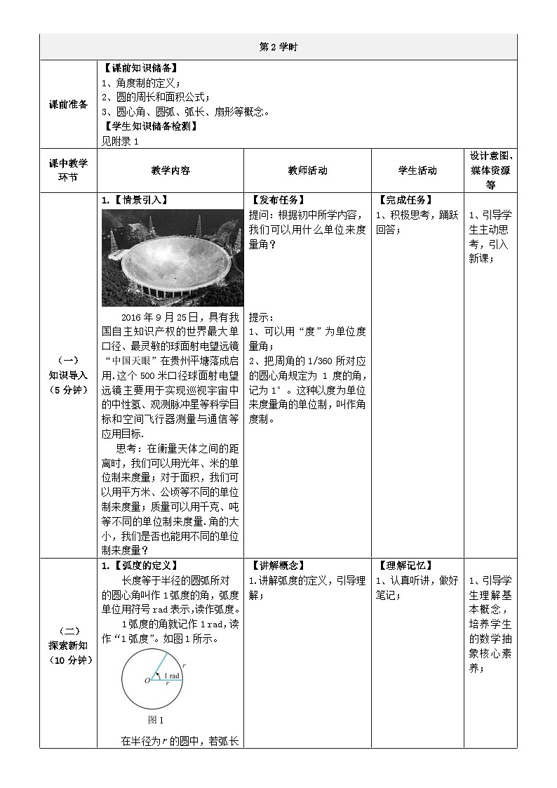 中职数学北师大版基础模块上册5.2.1 弧度制的定义 课件+教案02