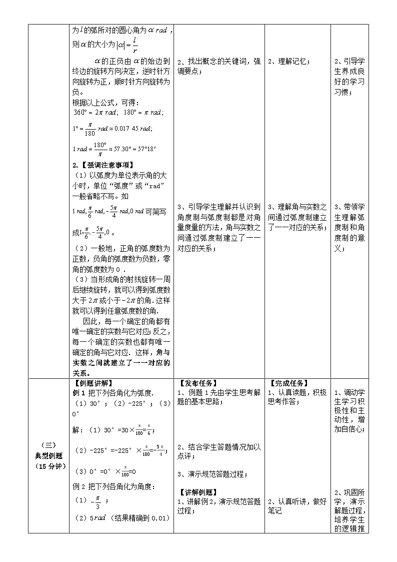 中职数学北师大版基础模块上册5.2.1 弧度制的定义 课件+教案03