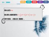 中职数学北师大版基础模块上册5.2.2 弧长公式、扇形的面积公式 课件+教案