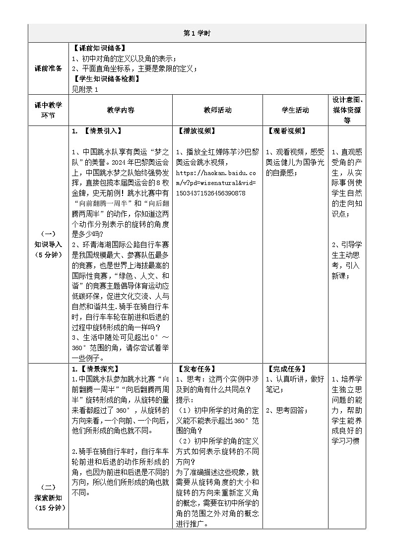 中职数学北师大版基础模块上册5.1.1 角的概念推广 课件+教案02