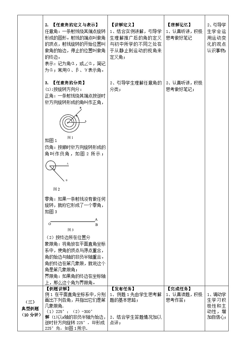 中职数学北师大版基础模块上册5.1.1 角的概念推广 课件+教案03