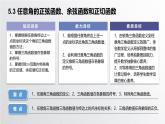 中职数学北师大版基础模块上册5.3 任意角三角函数的定义 课件+教案