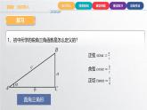 中职数学北师大版基础模块上册5.3 任意角三角函数的定义 课件+教案
