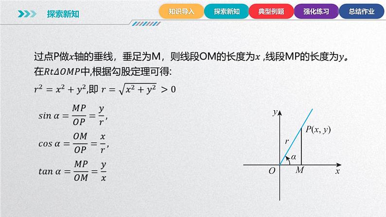 中职数学北师大版基础模块上册5.3 任意角三角函数的定义 课件+教案07