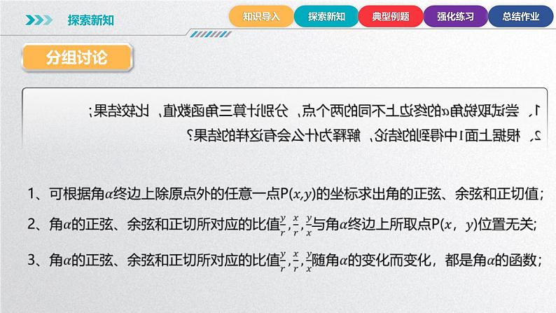 中职数学北师大版基础模块上册5.3 任意角三角函数的定义 课件+教案08