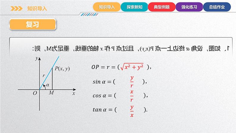 中职数学北师大版基础模块上册5.4 同角三角函数的关系 课件+教案05