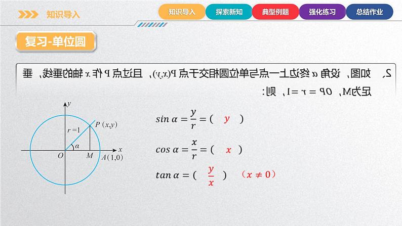 中职数学北师大版基础模块上册5.4 同角三角函数的关系 课件+教案06