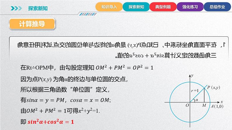 中职数学北师大版基础模块上册5.4 同角三角函数的关系 课件+教案08