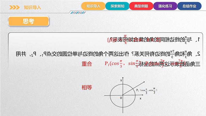 中职数学北师大版基础模块上册5.5 诱导公式 课件+教案04