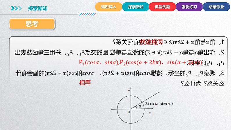 中职数学北师大版基础模块上册5.5 诱导公式 课件+教案05