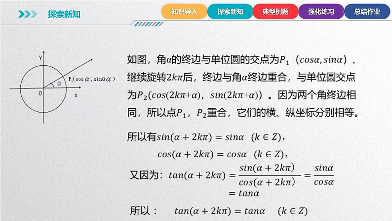 中职数学北师大版基础模块上册5.5 诱导公式 课件+教案06