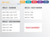 中职数学北师大版基础模块上册5.5 诱导公式 课件+教案