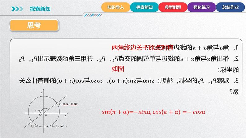 中职数学北师大版基础模块上册5.5 诱导公式 课件+教案05