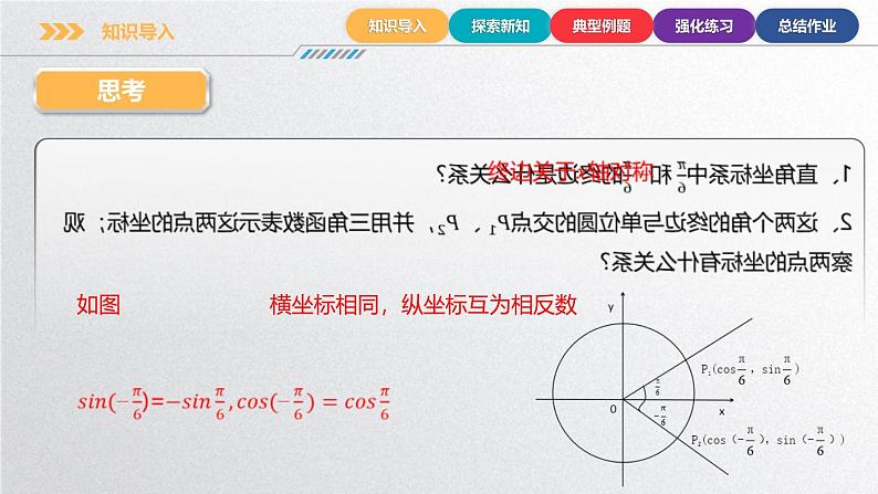 中职数学北师大版基础模块上册5.5 诱导公式 课件+教案04