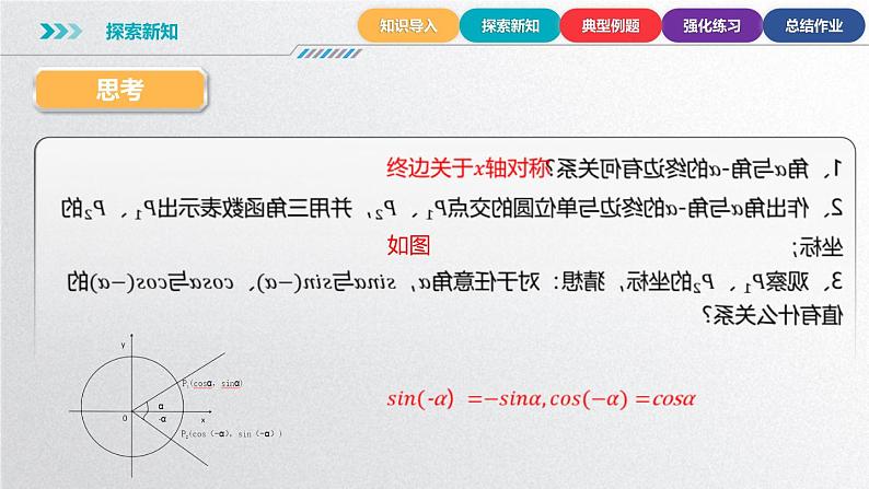 中职数学北师大版基础模块上册5.5 诱导公式 课件+教案05