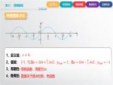 中职数学北师大版基础模块上册5.6.2 正弦函数的性质一 课件+教案