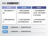 中职数学北师大版基础模块上册5.6.3 正弦函数的性质二 课件+教案