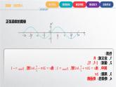 中职数学北师大版基础模块上册5.6.3 正弦函数的性质二 课件+教案