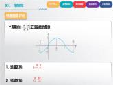 中职数学北师大版基础模块上册5.6.3 正弦函数的性质二 课件+教案