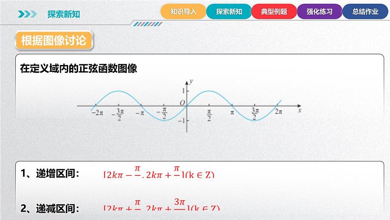 中职数学北师大版基础模块上册5.6.3 正弦函数的性质二 课件+教案06