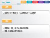 中职数学北师大版基础模块上册5.6.1 正弦函数的图像 课件+教案