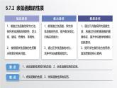 中职数学北师大版基础模块上册5.7.2 余弦函数的性质 课件+教案