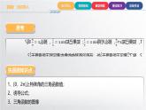 中职数学北师大版基础模块上册5.8.1 已知特殊三角函数的值求角 课件+教案