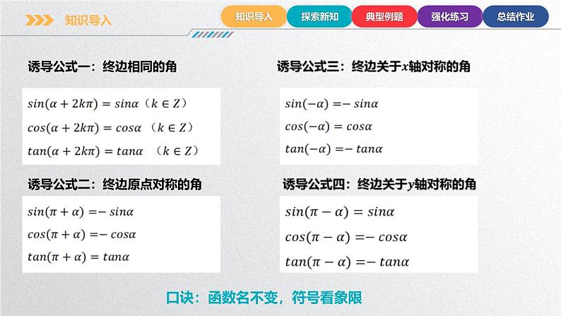 中职数学北师大版基础模块上册5.8.1 已知特殊三角函数的值求角 课件+教案06