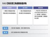 中职数学北师大版基础模块上册5.8.2 已知任意三角函数的值求角 课件+教案