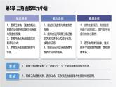 中职数学北师大版基础模块上册 第五章 三角函数 单元小结 课件+教案