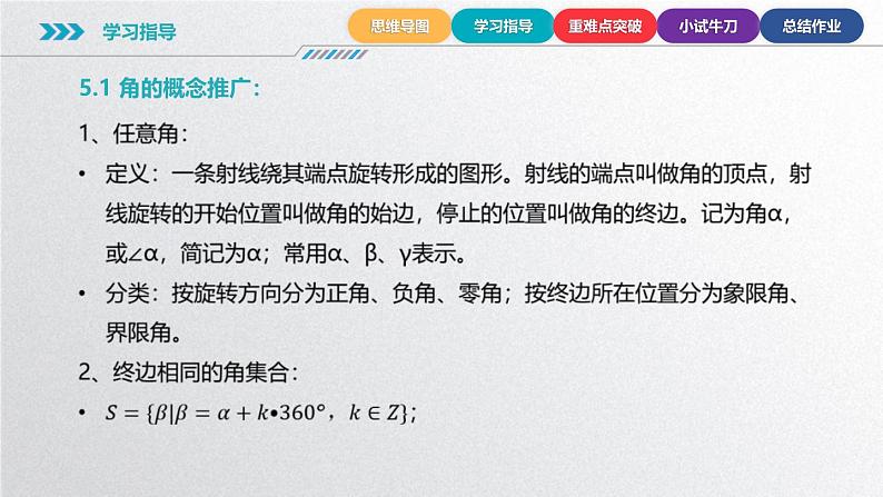 中职数学北师大版基础模块上册 第五章 三角函数 单元小结 课件+教案06