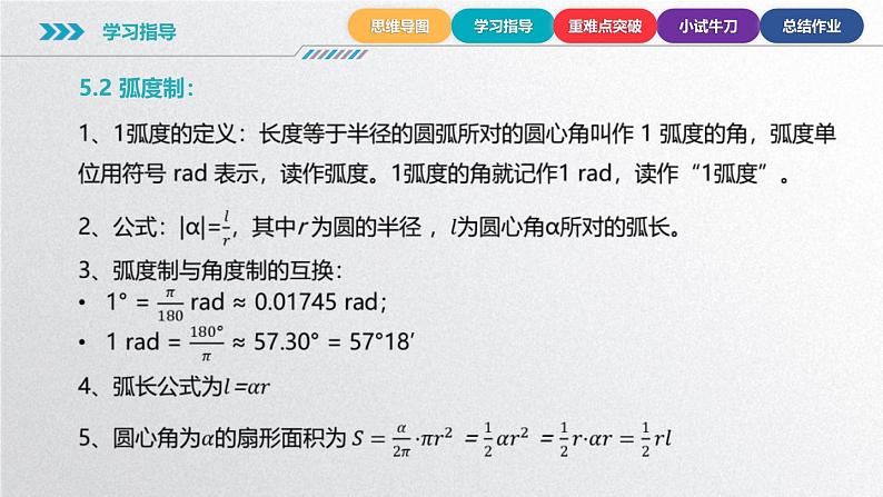 中职数学北师大版基础模块上册 第五章 三角函数 单元小结 课件+教案07