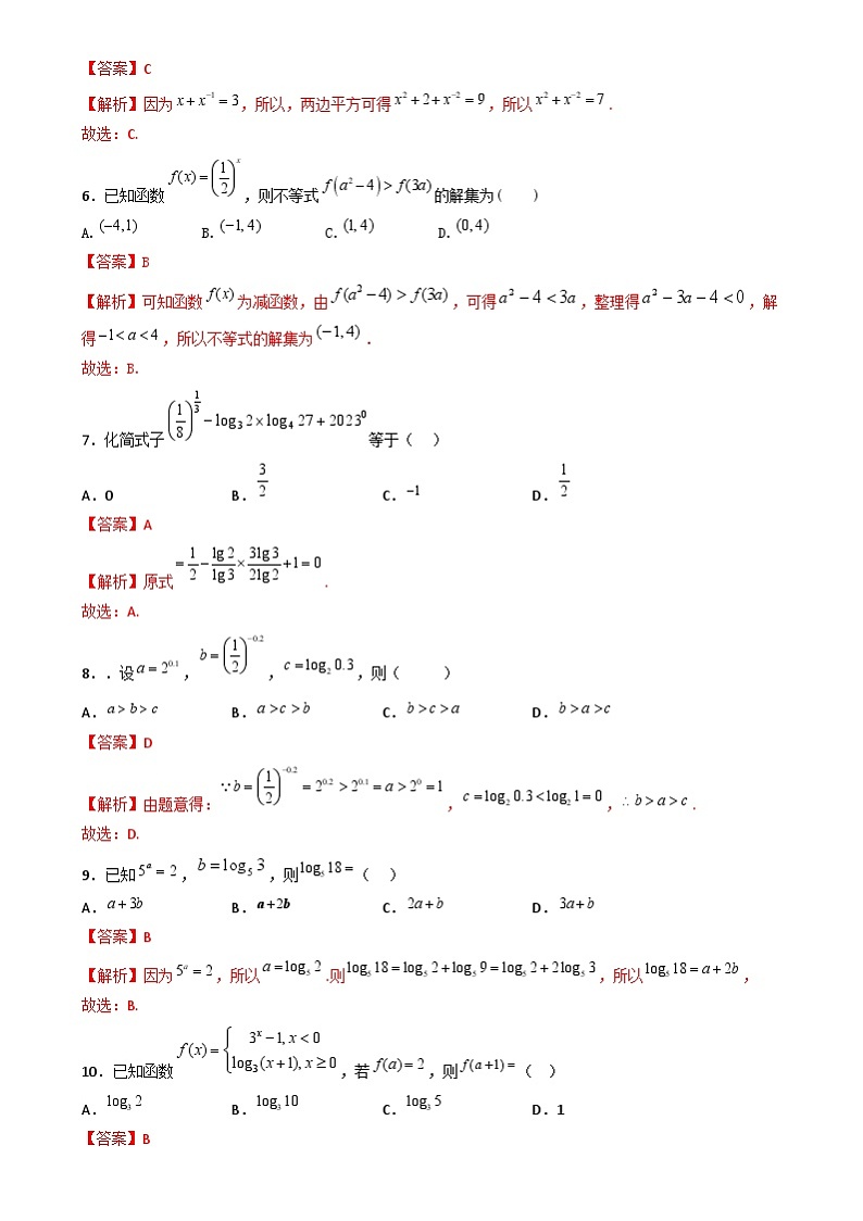 专题01 指数函数、对数函数（专题测试）-高一数学下学期期末复习讲与练（高教版2021·基础模块下册）02