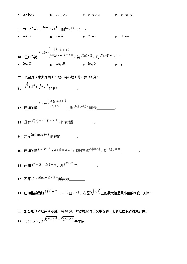 专题01 指数函数、对数函数（专题测试）-高一数学下学期期末复习讲与练（高教版2021·基础模块下册）02