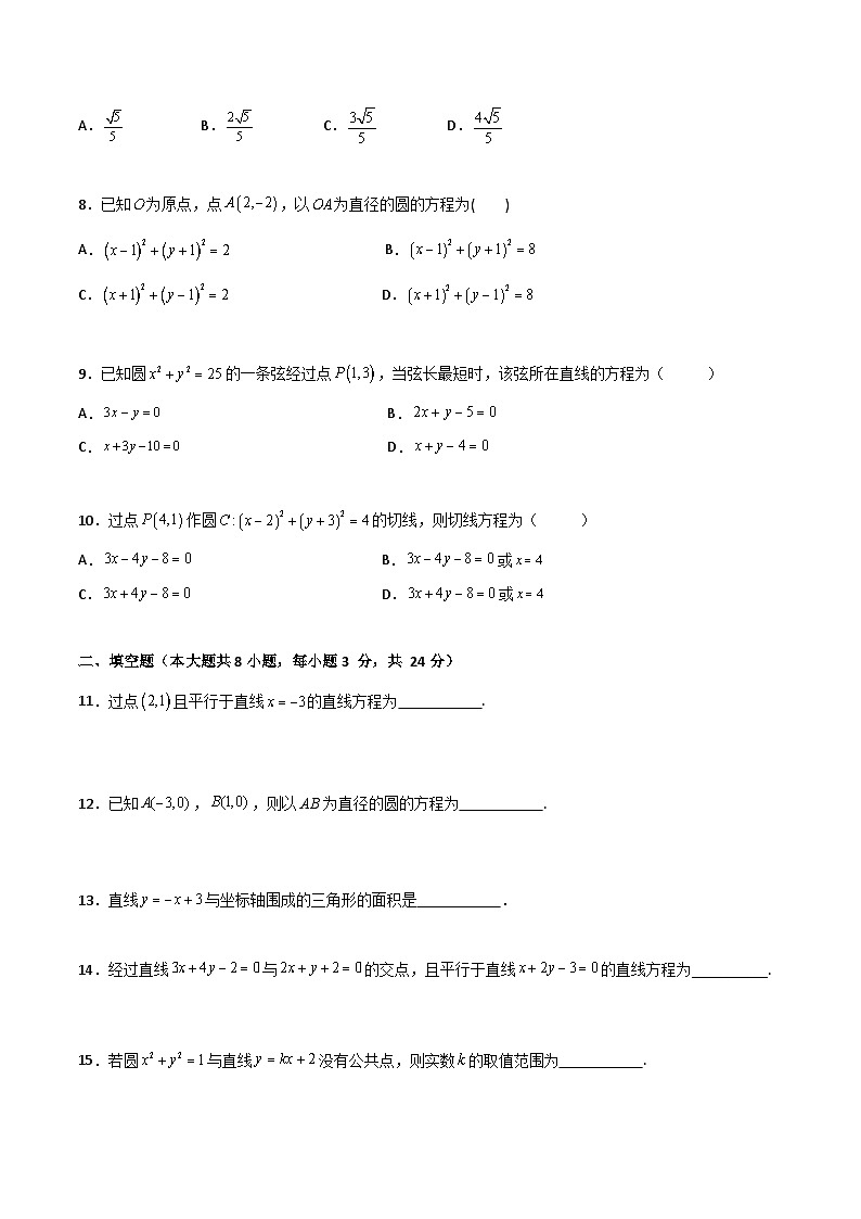 专题02 直线与圆的方程（专题测试）-高一数学下学期期末复习讲与练（高教版2021·基础模块下册）02