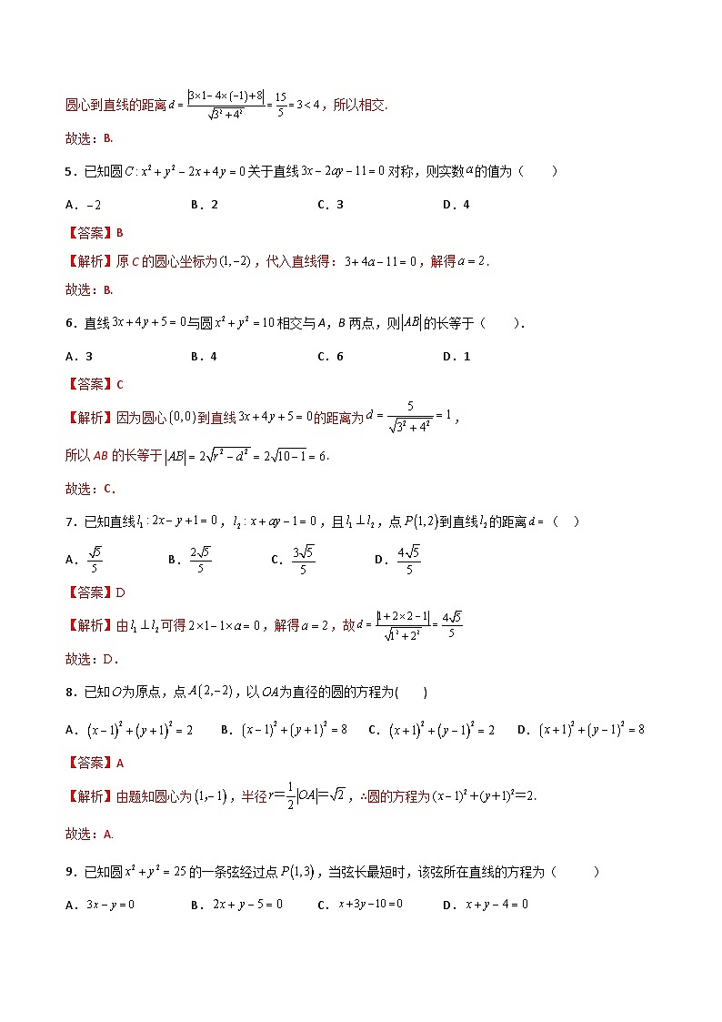 专题02 直线与圆的方程（专题测试）-高一数学下学期期末复习讲与练（高教版2021·基础模块下册）02