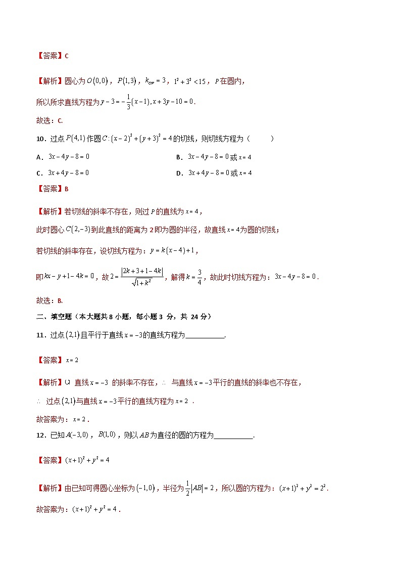 专题02 直线与圆的方程（专题测试）-高一数学下学期期末复习讲与练（高教版2021·基础模块下册）03
